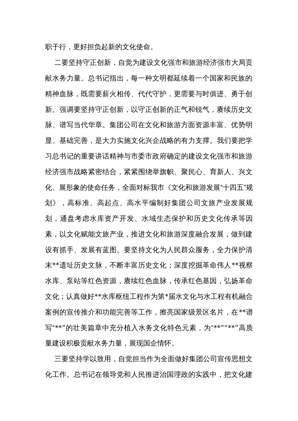 在党委中心组文化传承专题理论学习会上的发言_第2页