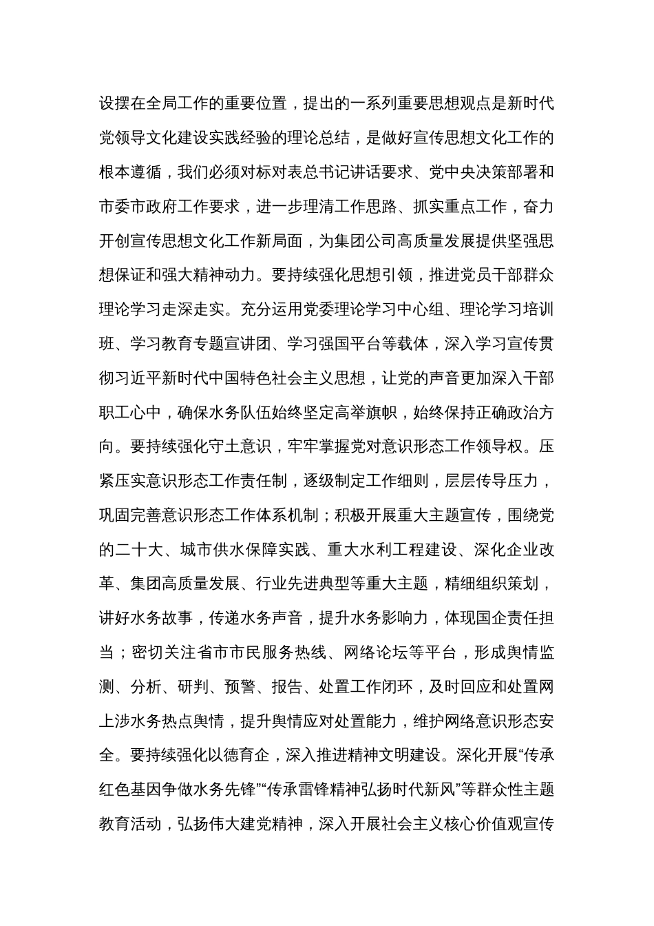 在党委中心组文化传承专题理论学习会上的发言_第3页