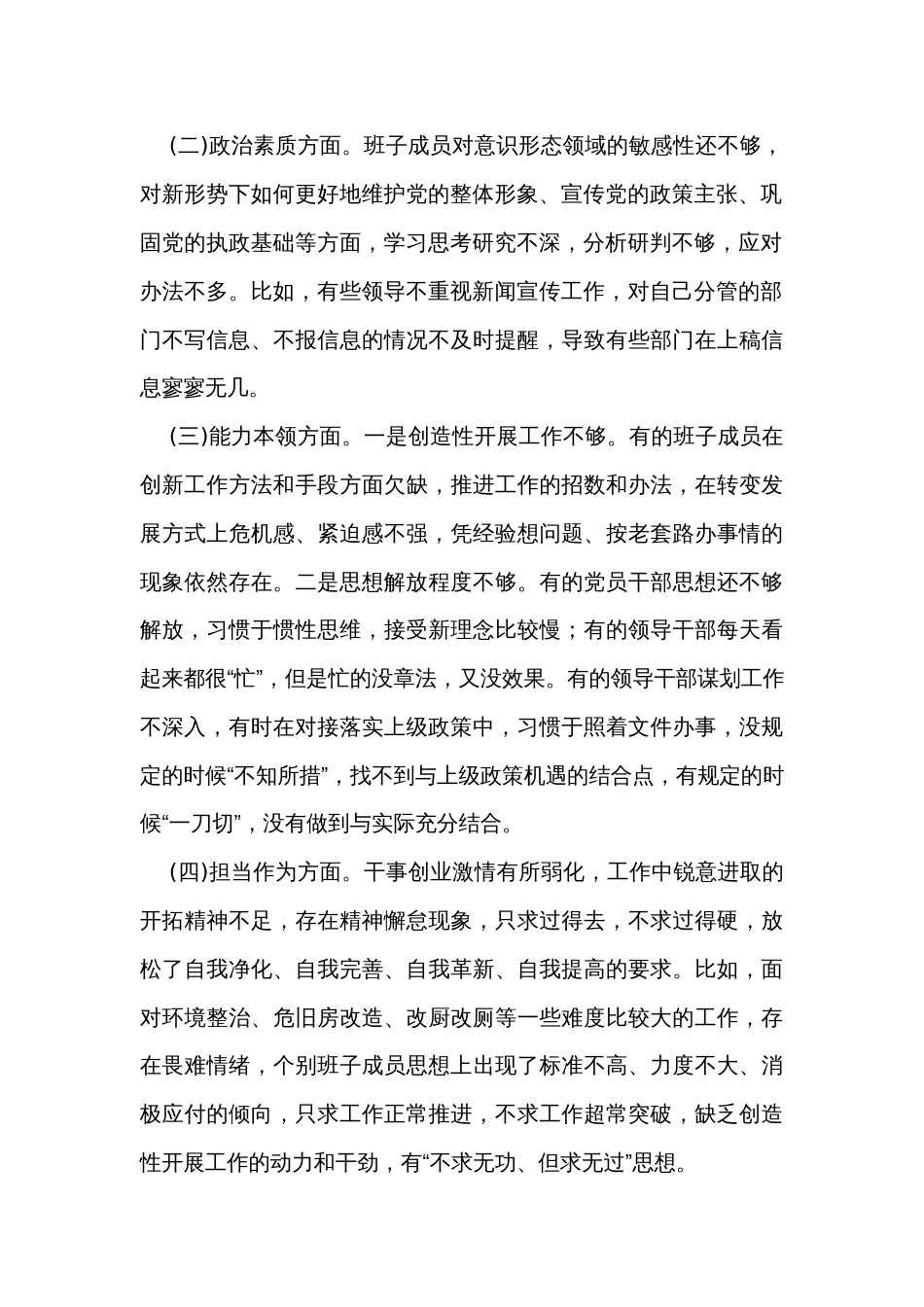 主题教育班子对照检查材料_第2页