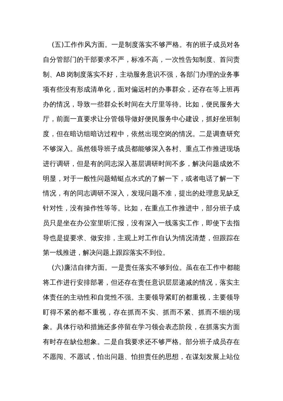 主题教育班子对照检查材料_第3页
