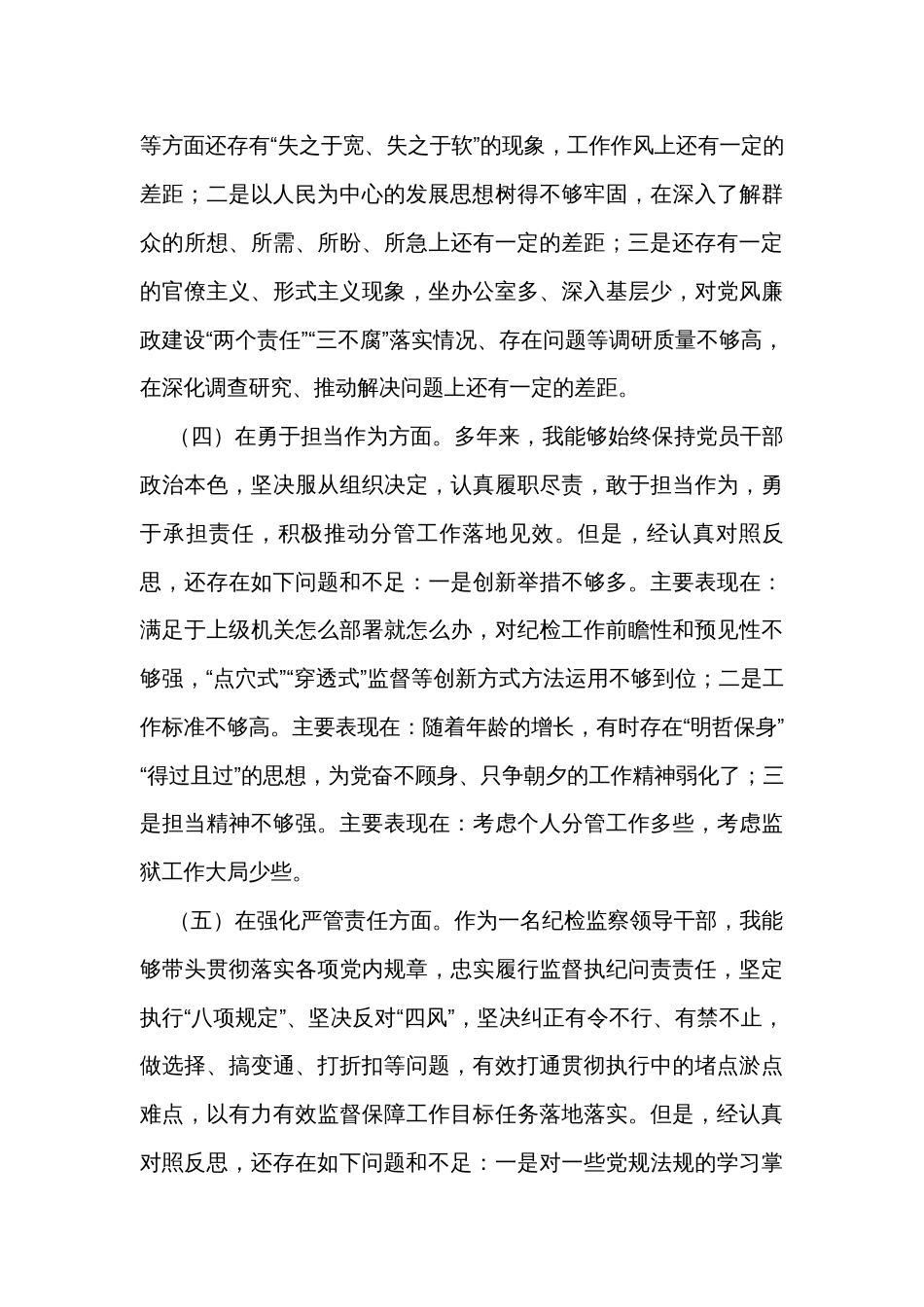 纪检监察领导干部2023年主题教育暨教育整顿专题民主生活会发言_第3页