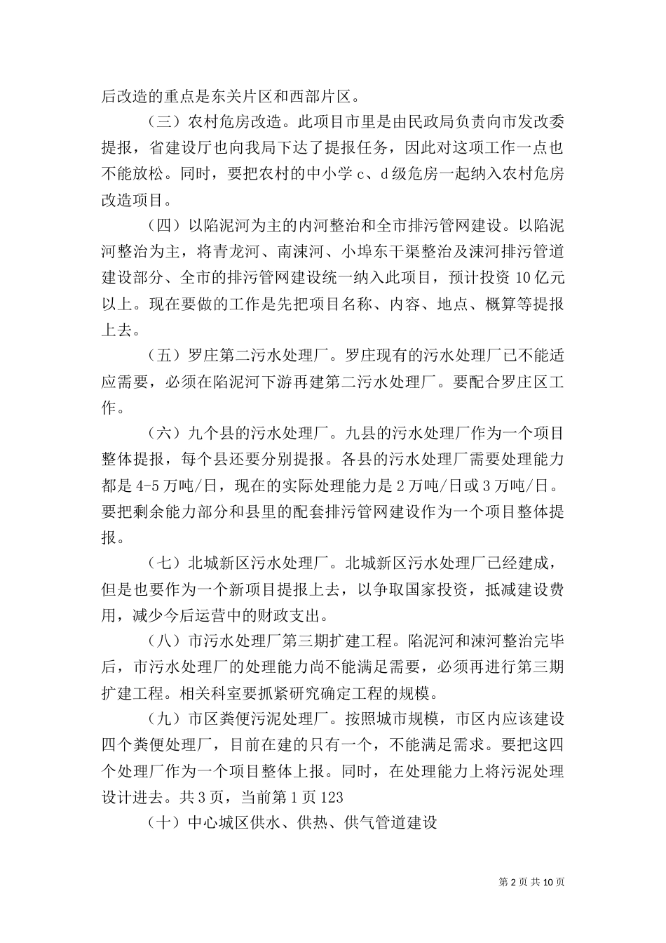 建设局领导讲话稿_第2页