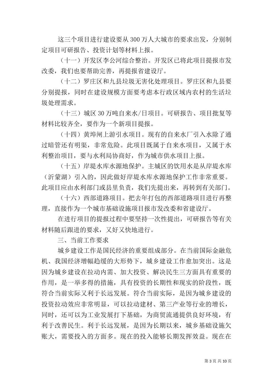 建设局领导讲话稿_第3页
