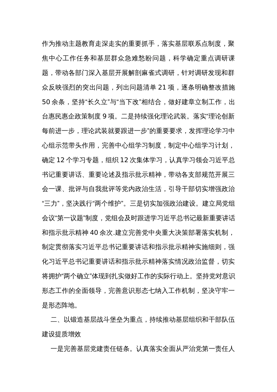 民政局党组书记2023年抓基层党建述职报告_第2页