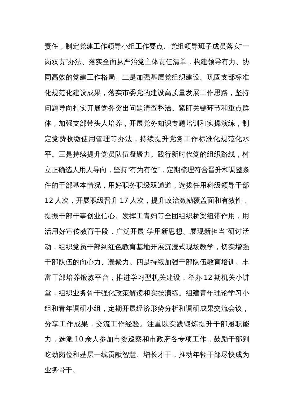 民政局党组书记2023年抓基层党建述职报告_第3页