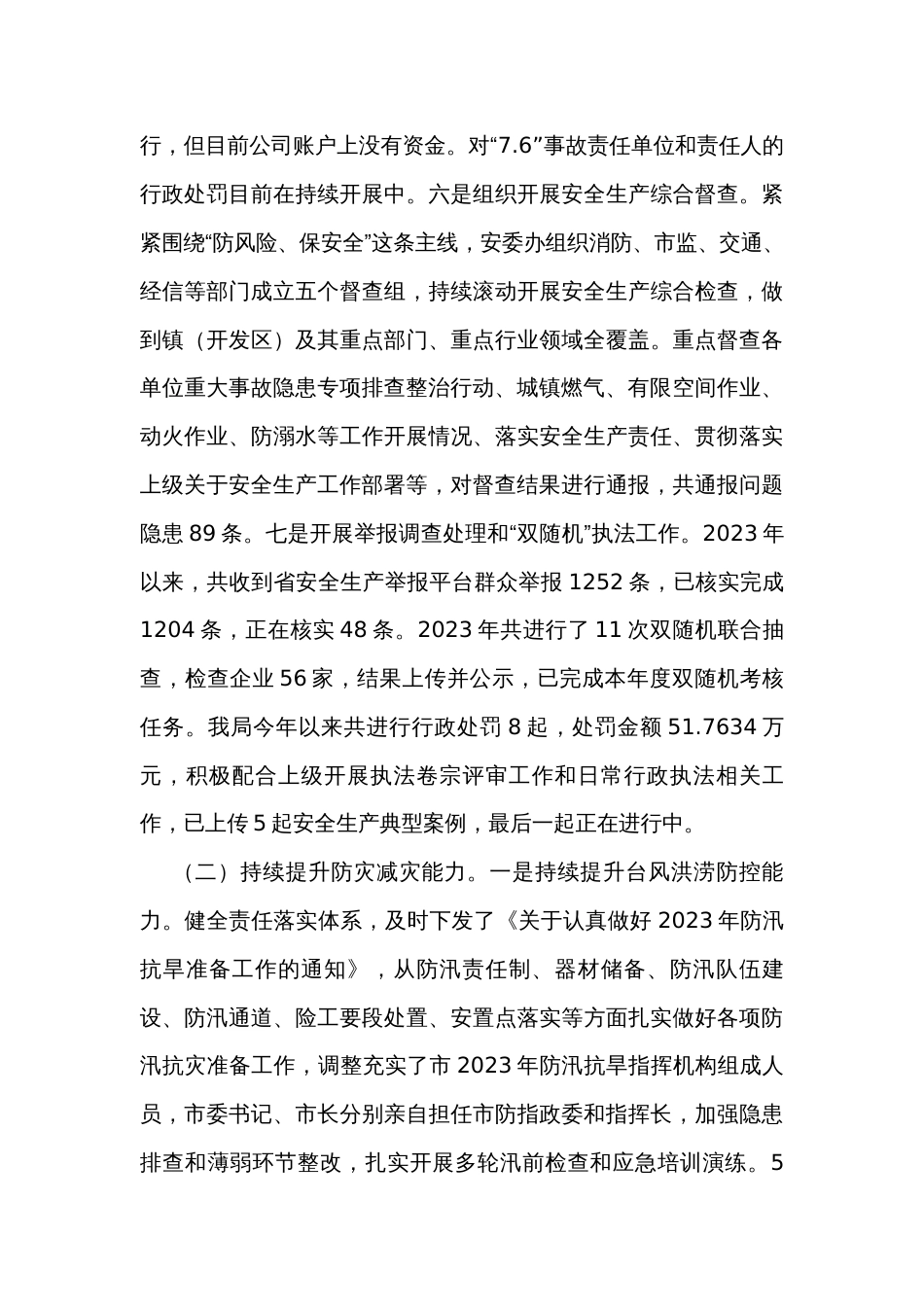 市应急管理局2023年工作总结和2024年工作计划_第3页