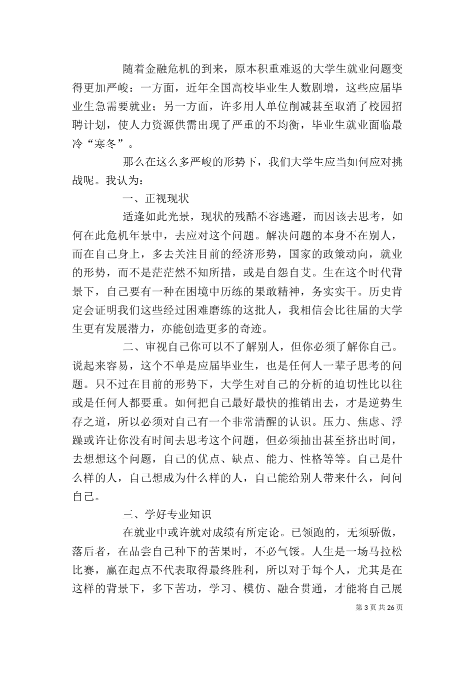 思想汇报,精品三篇_第3页