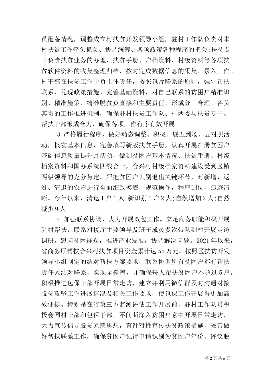 村+脱贫攻坚总结_第2页