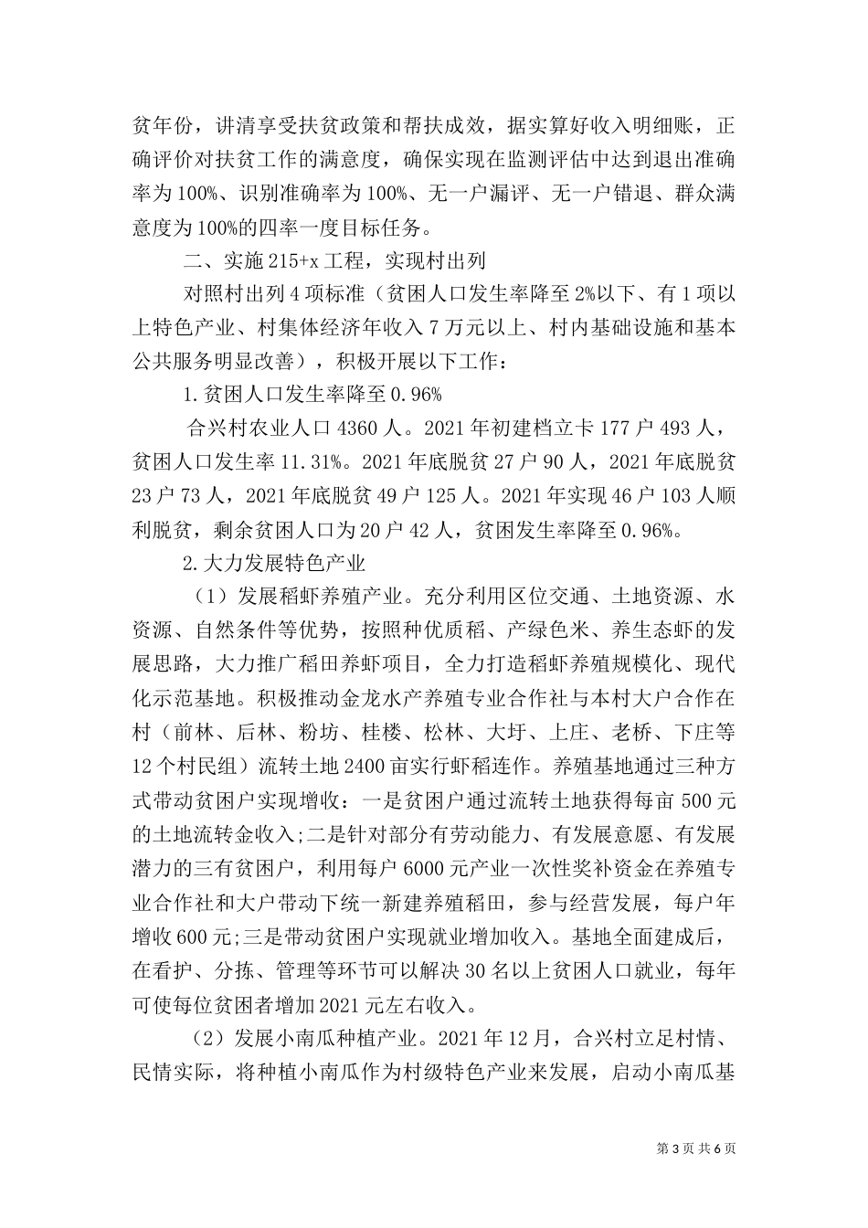 村+脱贫攻坚总结_第3页