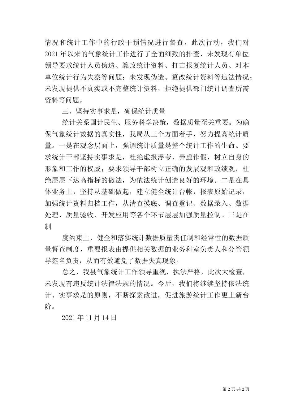 卫生统计执法检查自查（二）_第2页