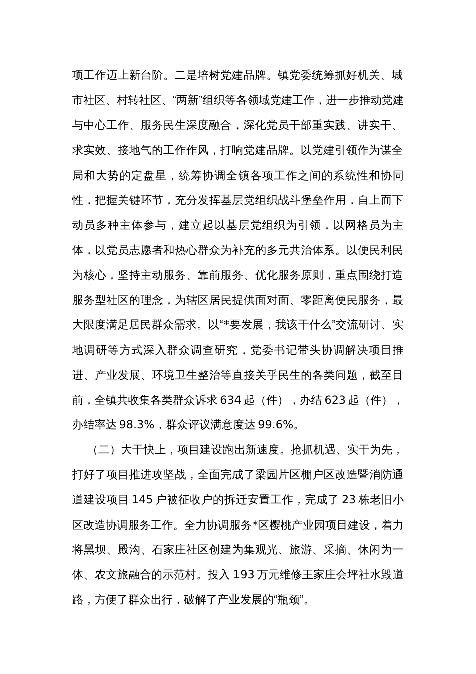 乡镇2023年工作总结及2024年工作计划_1_第2页