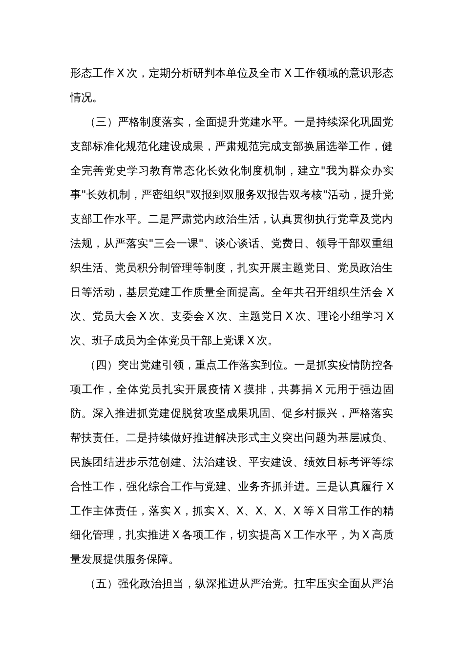抓基层党建工作述职报告_1_第2页