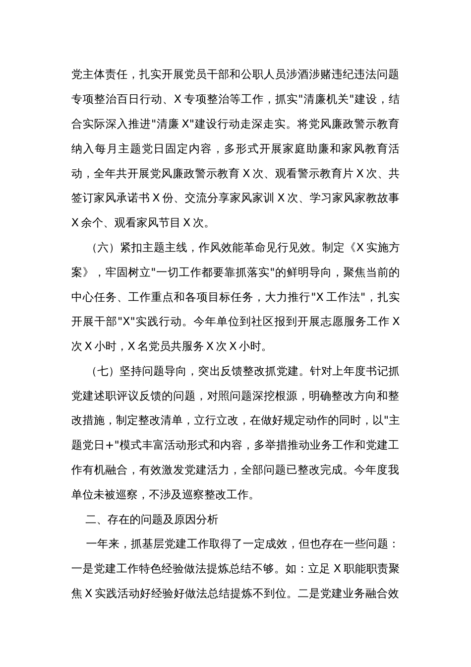 抓基层党建工作述职报告_1_第3页
