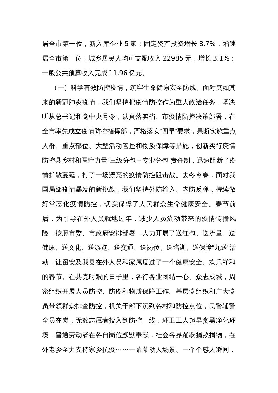 践行新理念融入新格局在县干部大会上的讲话 _第2页