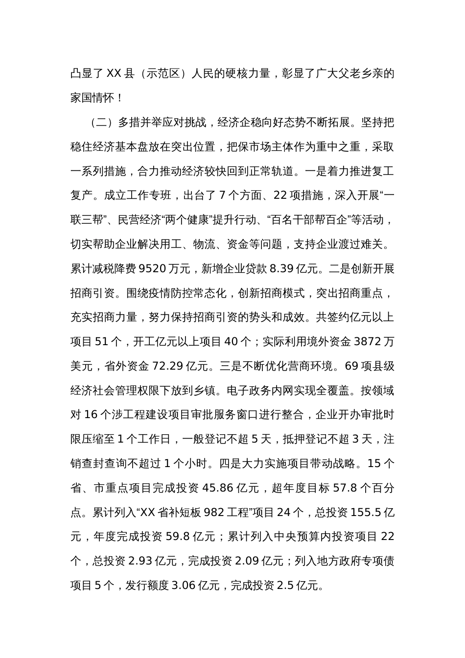 践行新理念融入新格局在县干部大会上的讲话 _第3页