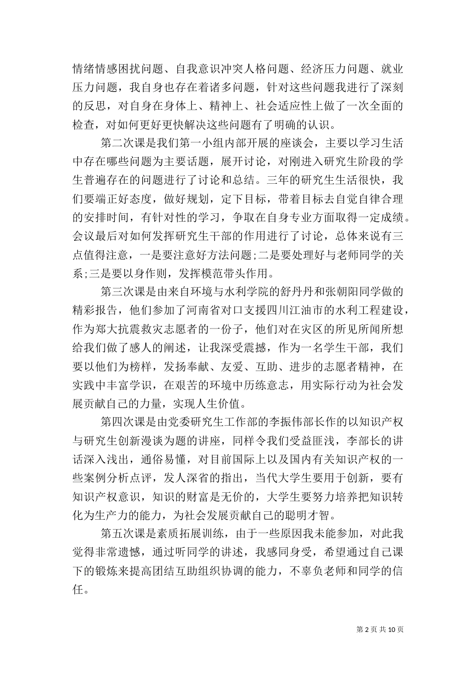 干部培训工作总结（九）_第2页