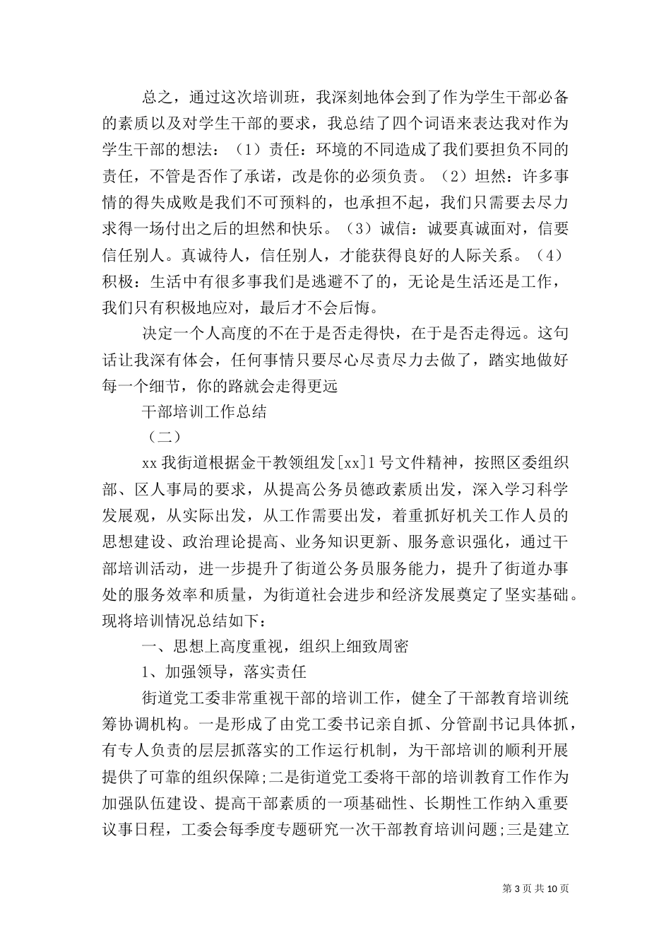 干部培训工作总结（九）_第3页