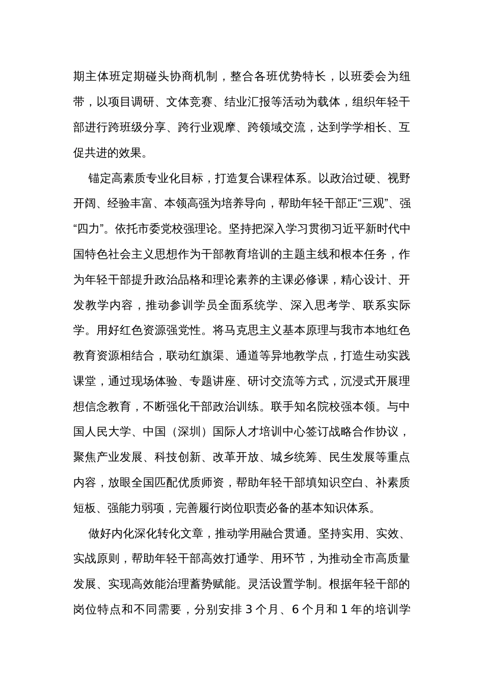 在全省复合型人才培养工作座谈交流会上的汇报发言_第2页