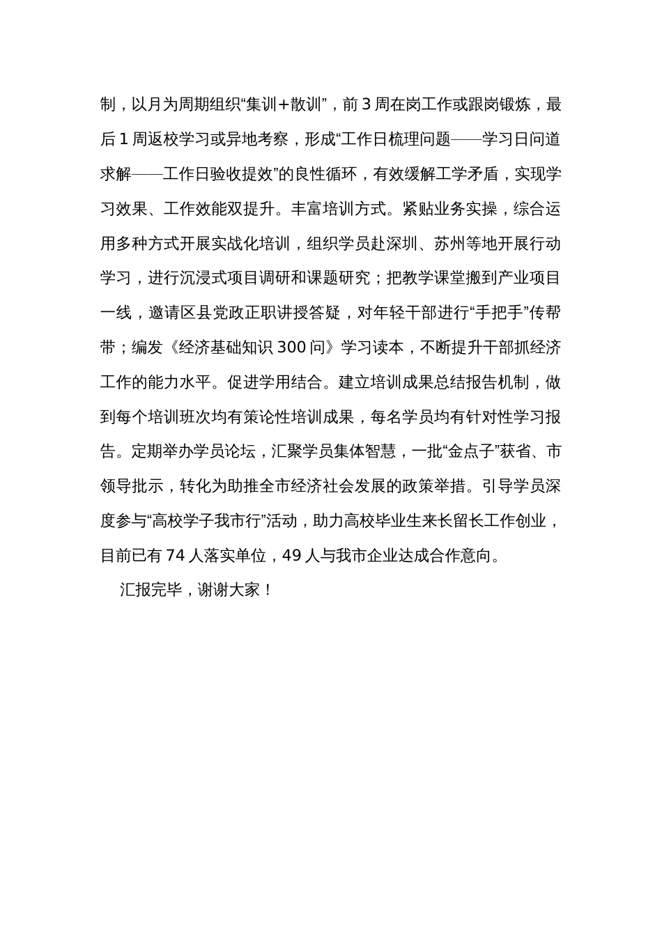 在全省复合型人才培养工作座谈交流会上的汇报发言_第3页