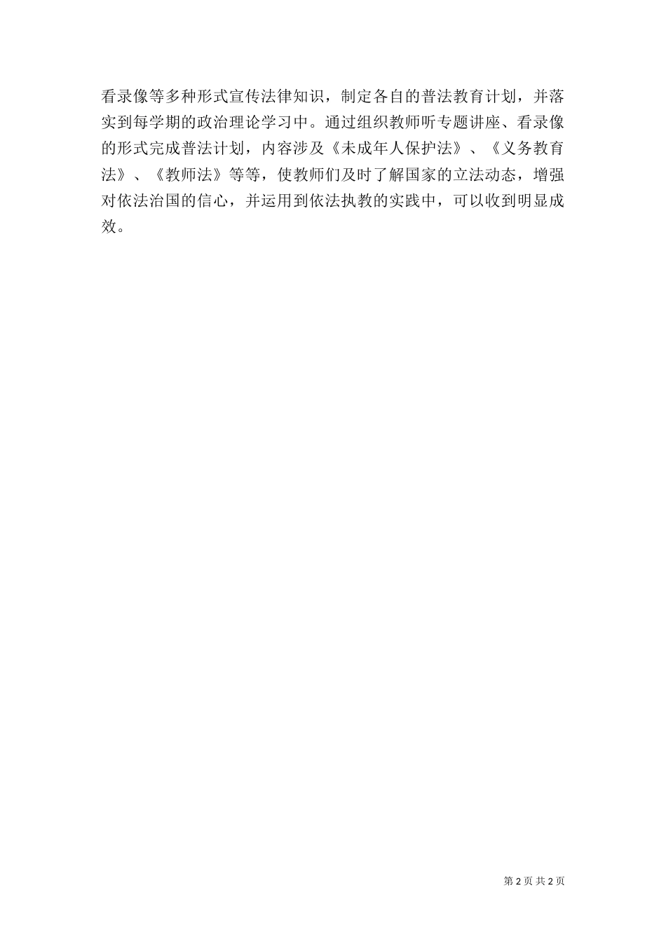 普法学习体会（一）_第2页