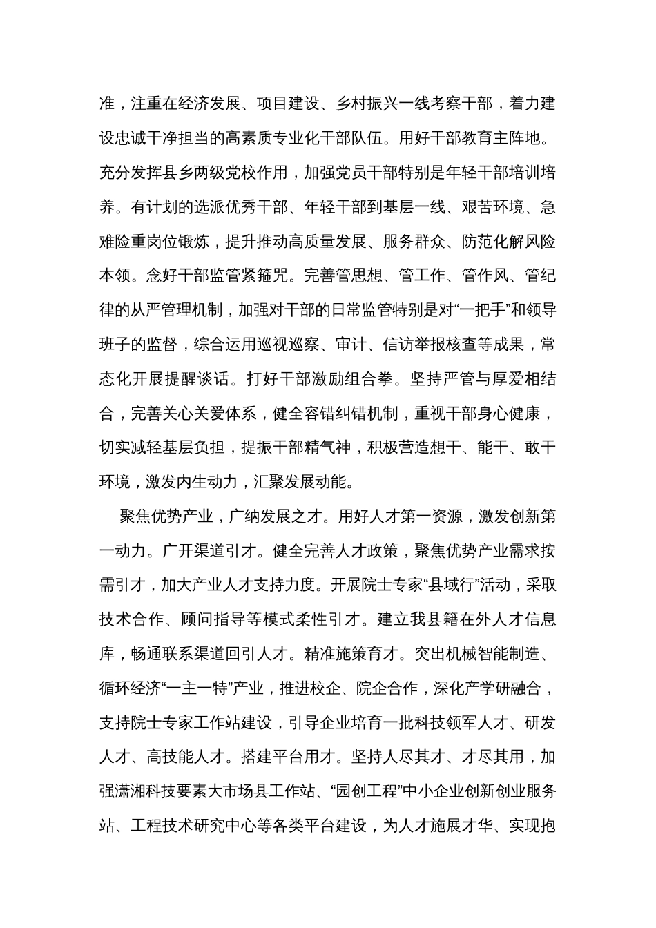 在组织工作重点任务推进会暨市（区）委组织部长座谈会上的汇报发言_第3页