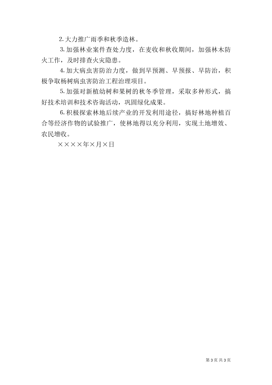 林业局上半年工作总结（八）_第3页