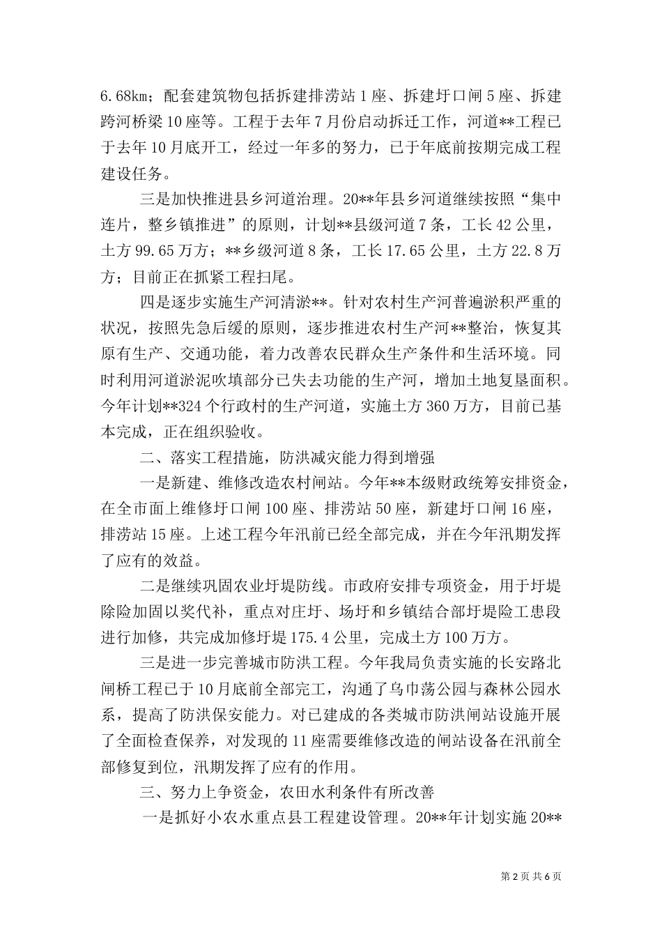水务局年度工作总结及计划_第2页
