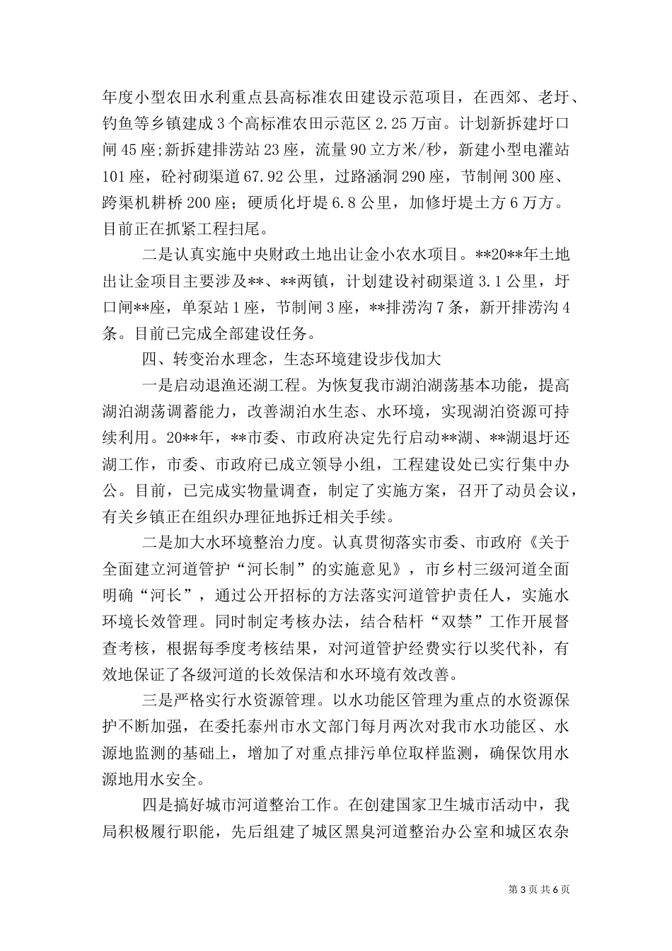 水务局年度工作总结及计划_第3页