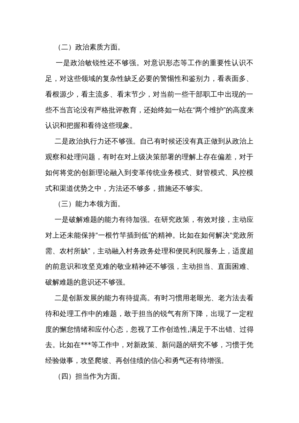 主题教育专题民主生活会个人对照检查材料汇编（2篇）_第2页