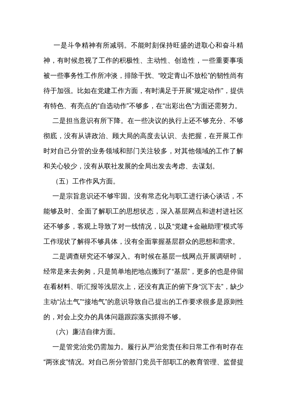 主题教育专题民主生活会个人对照检查材料汇编（2篇）_第3页