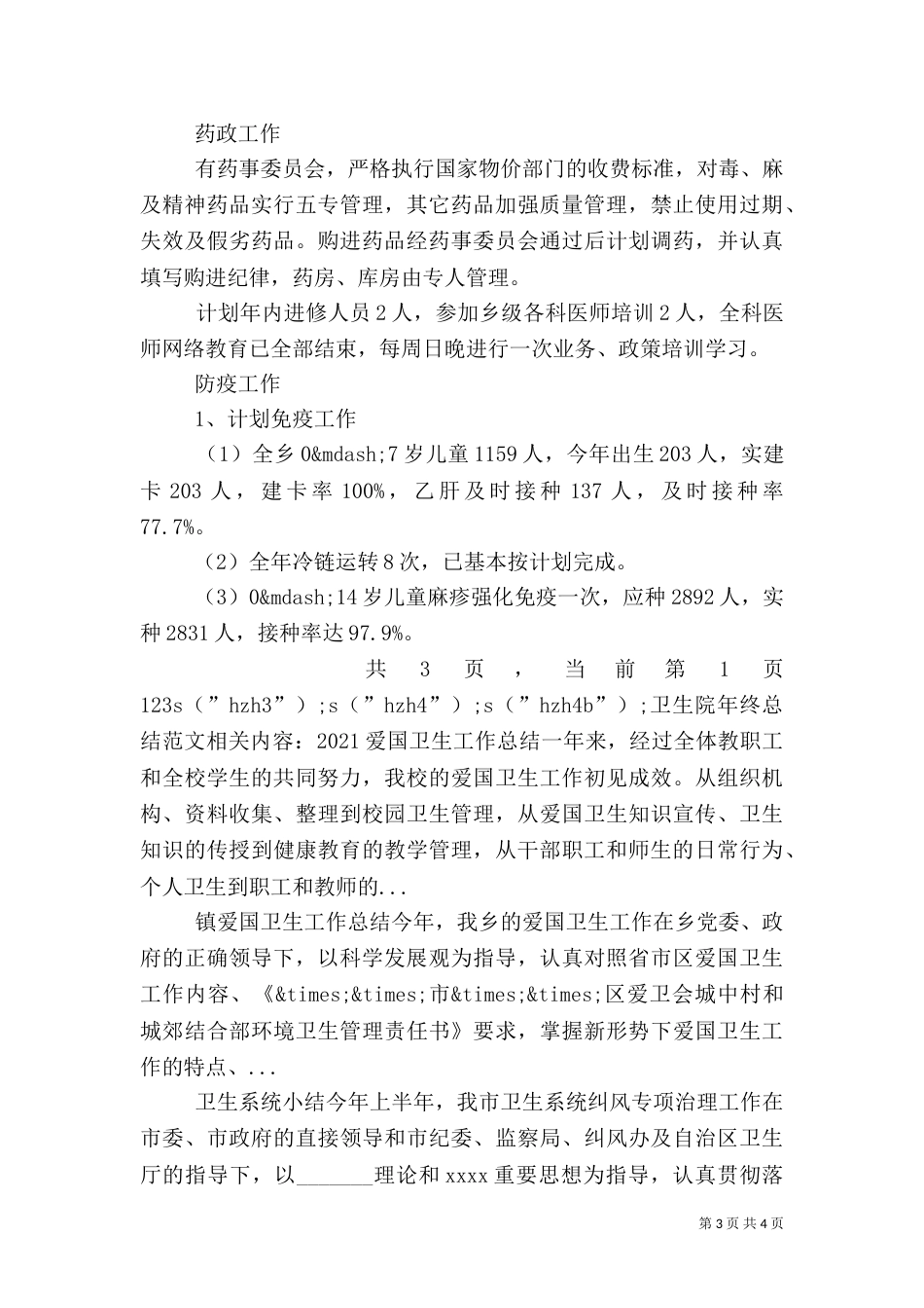 卫生院年终总结范文（二）_第3页