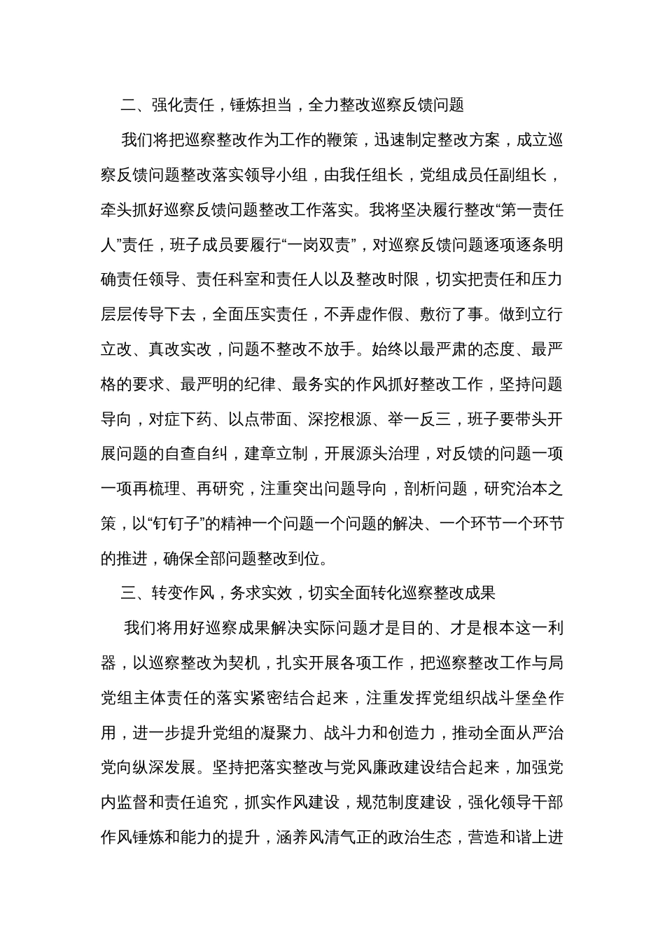 在区委第三巡察组巡察情况反馈会上的表态发言_第2页