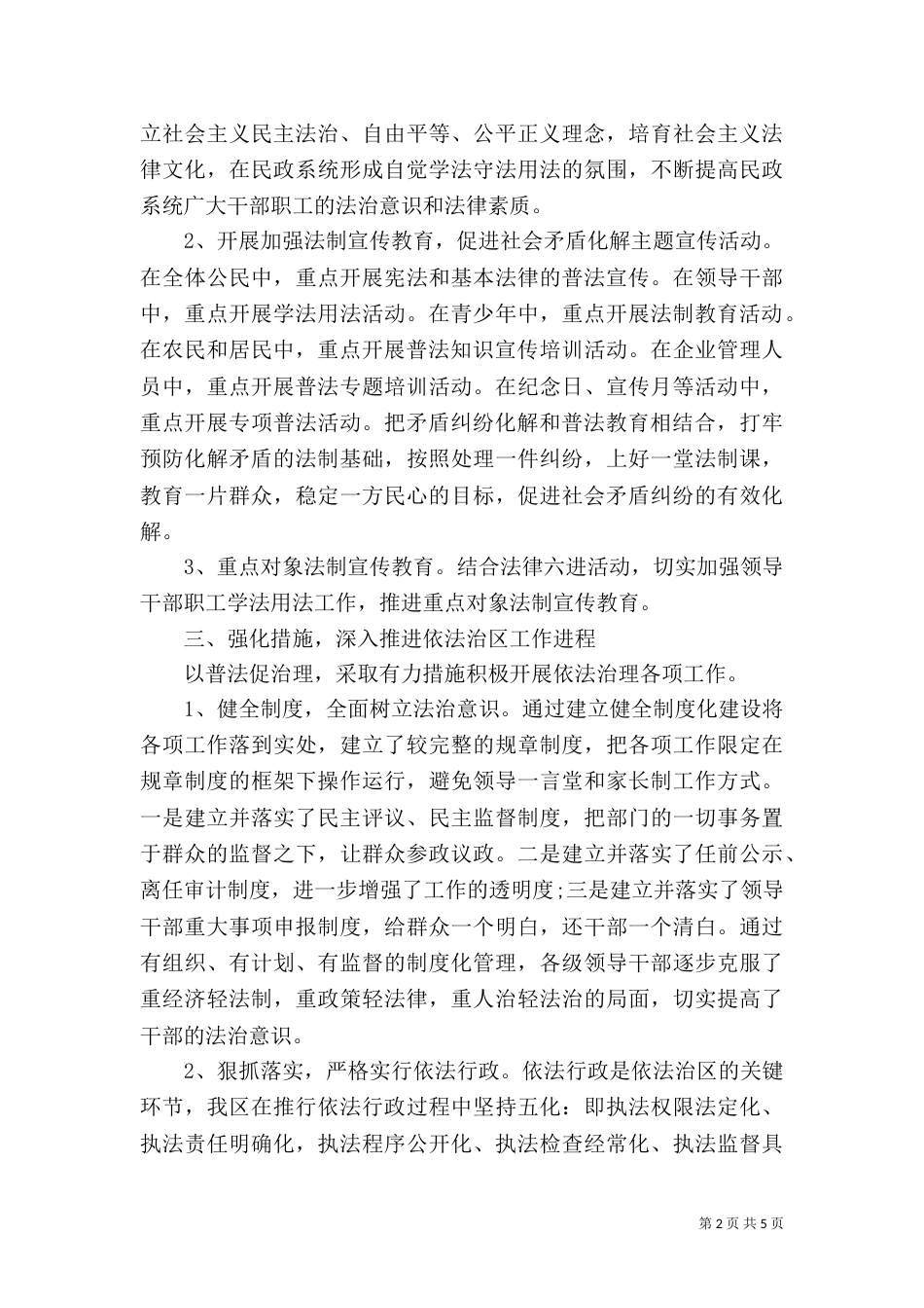 普法上半年工作总结（一）_第2页