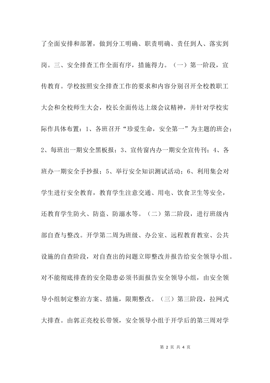 （精选）学校2021年第一季度安全工作总结_第2页