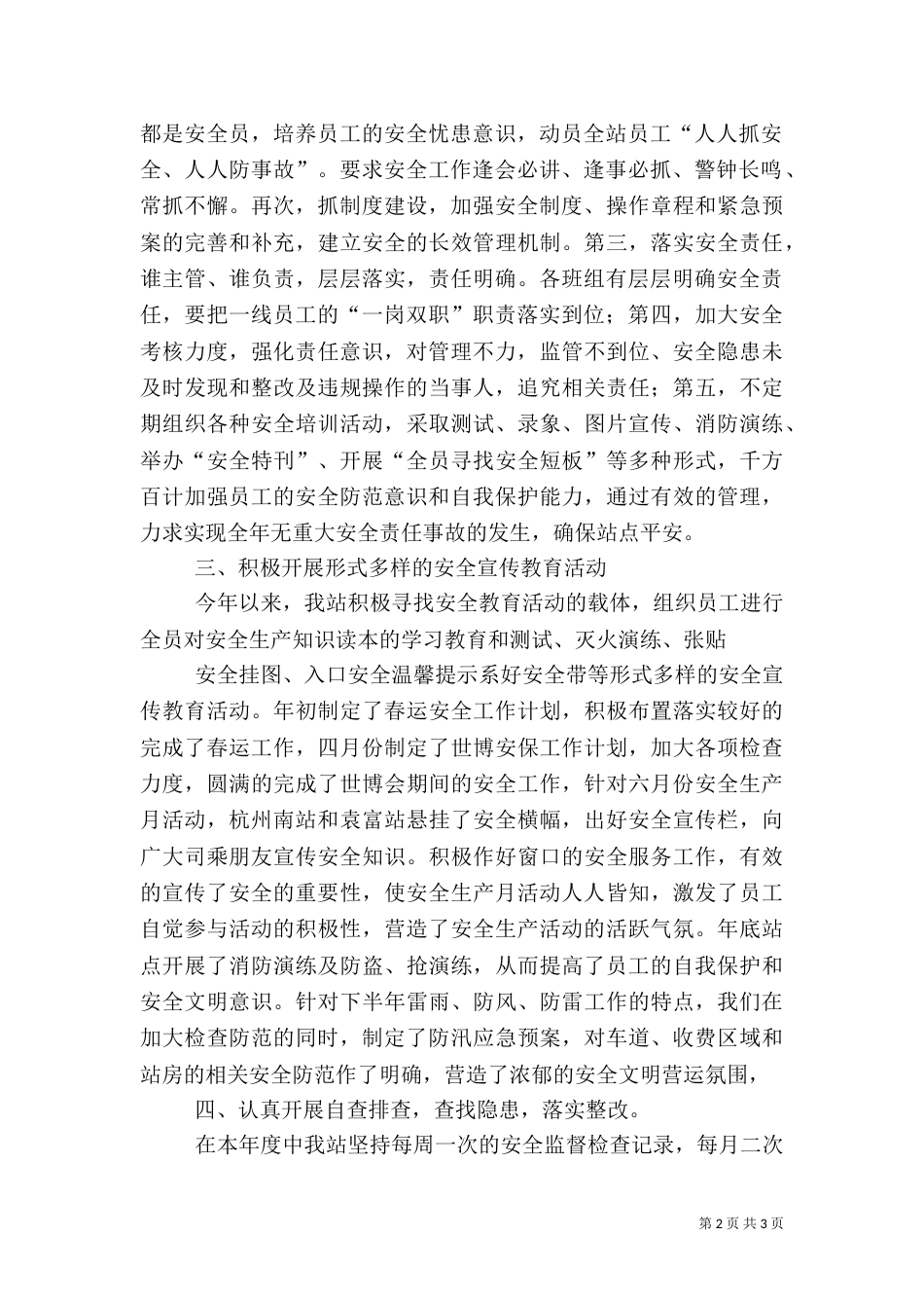 收费站安全工作总结（二）_第2页
