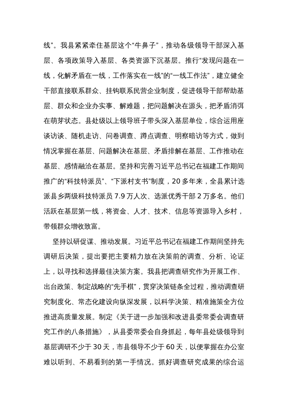 在深化运用“四下基层”制度走好新时代党的群众路线推进会上的汇报发言_第2页