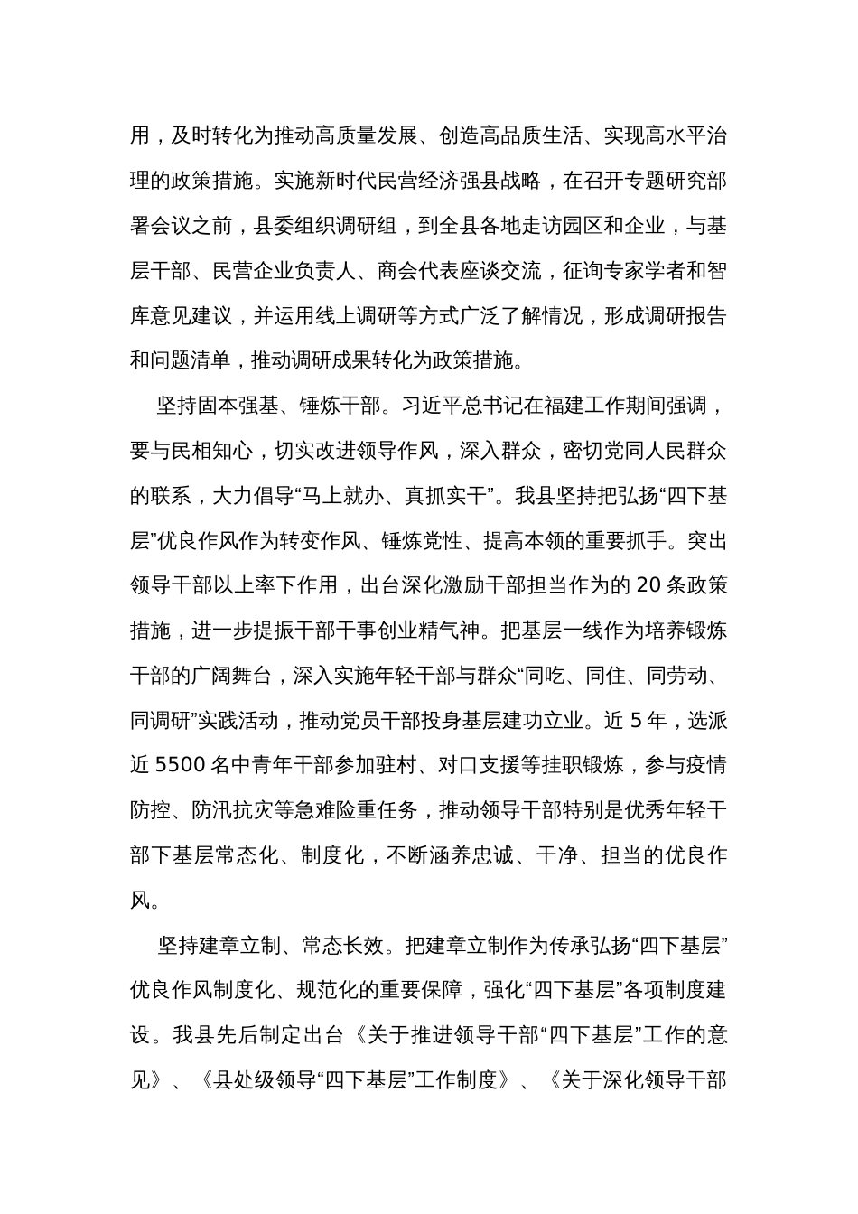 在深化运用“四下基层”制度走好新时代党的群众路线推进会上的汇报发言_第3页