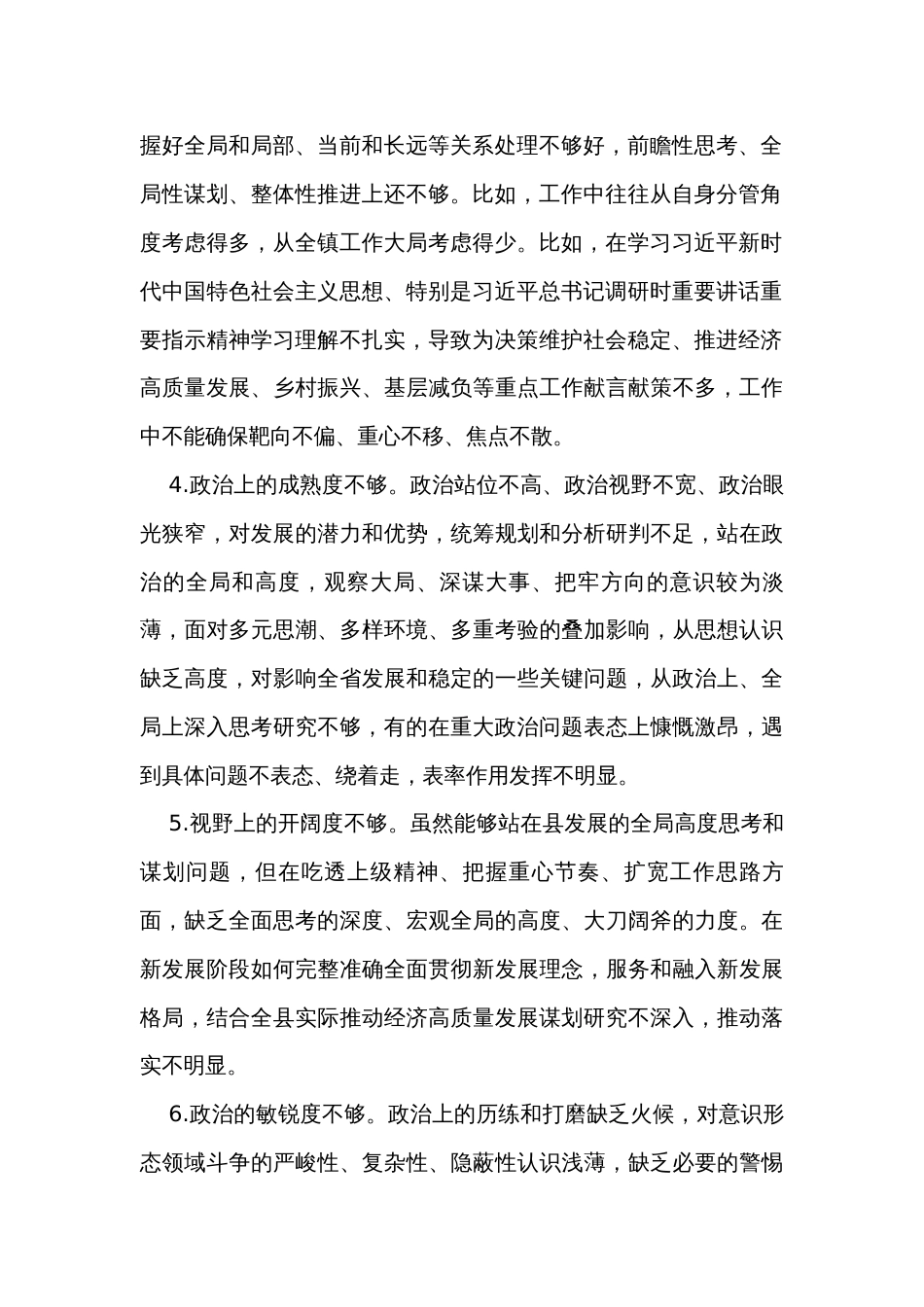 2023年主题教育民主生活会、组织生活会批评与自我批评意见（20条）_第2页