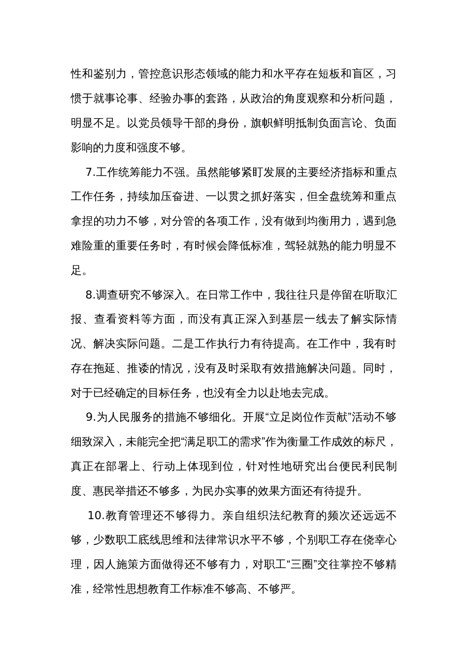 2023年主题教育民主生活会、组织生活会批评与自我批评意见（20条）_第3页