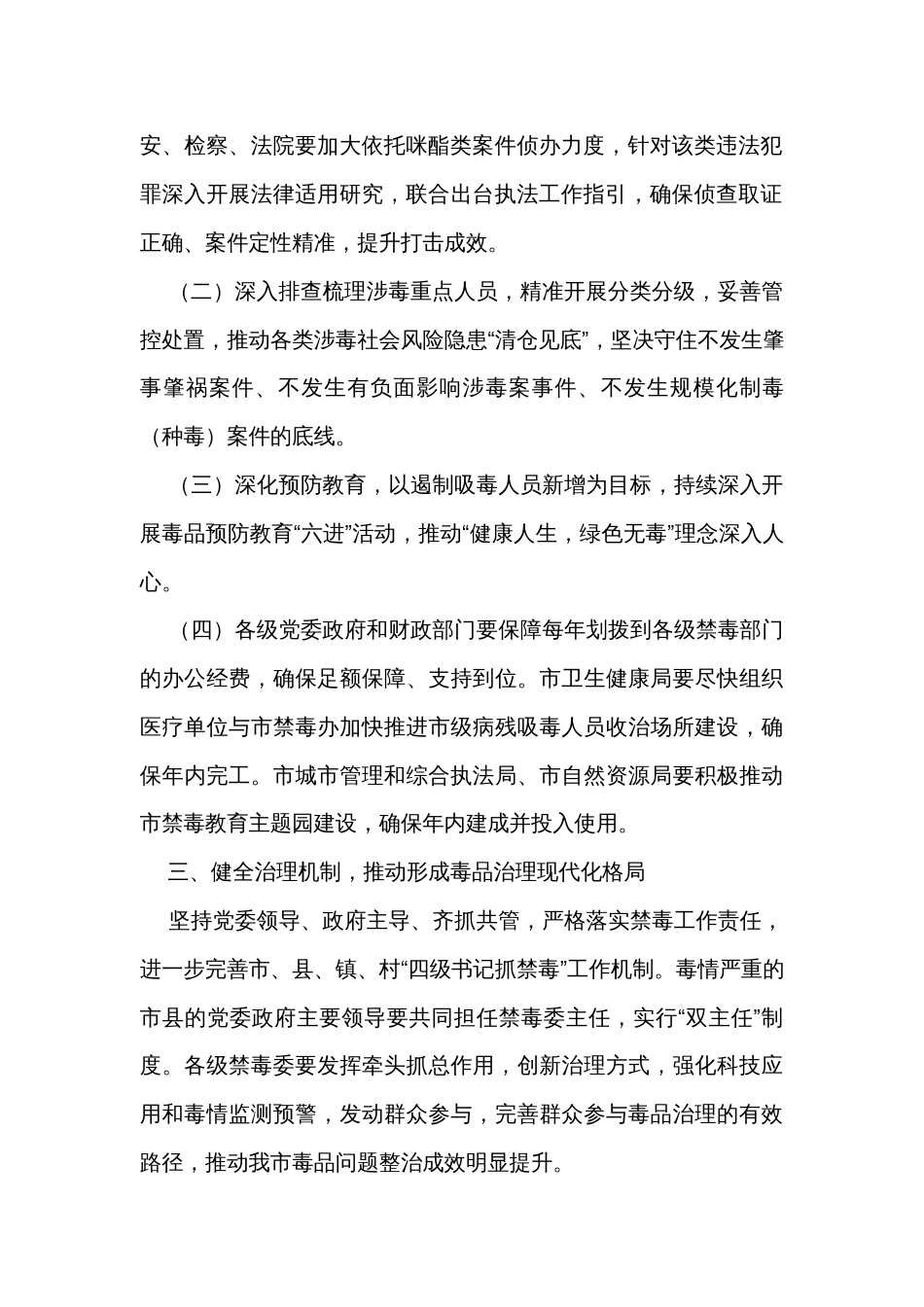 政法委书记在全市深化禁毒攻坚行动推进会议上的讲话_第2页