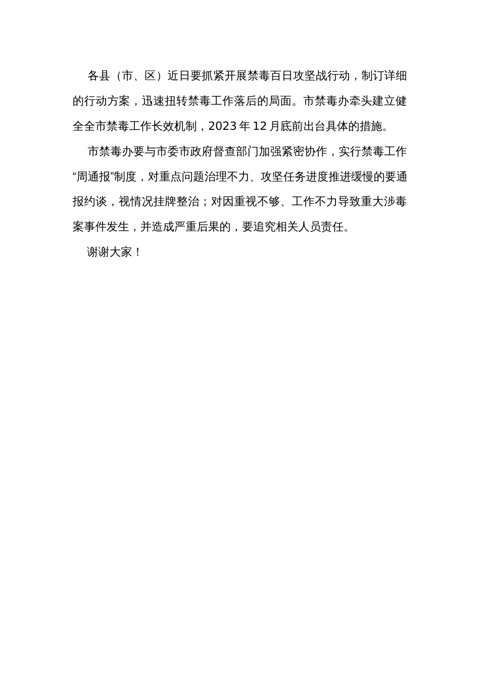 政法委书记在全市深化禁毒攻坚行动推进会议上的讲话_第3页