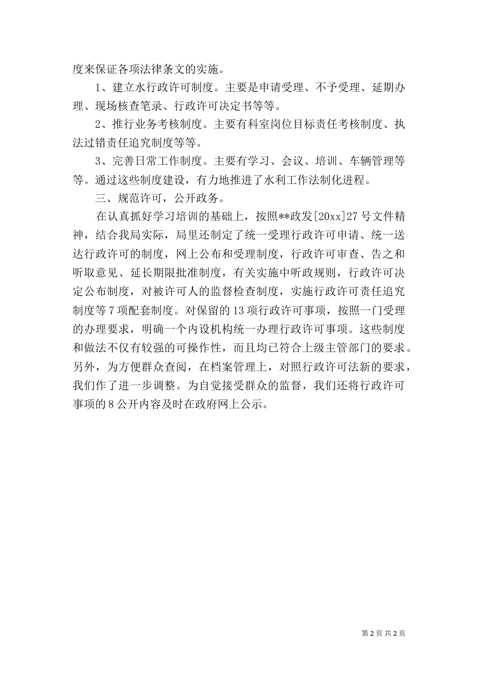 普法工作总结（六）_第2页