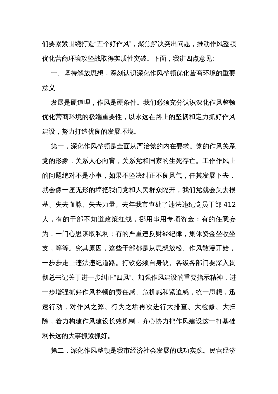 在全市深化作风整顿优化营商环境会议上的讲话_第2页