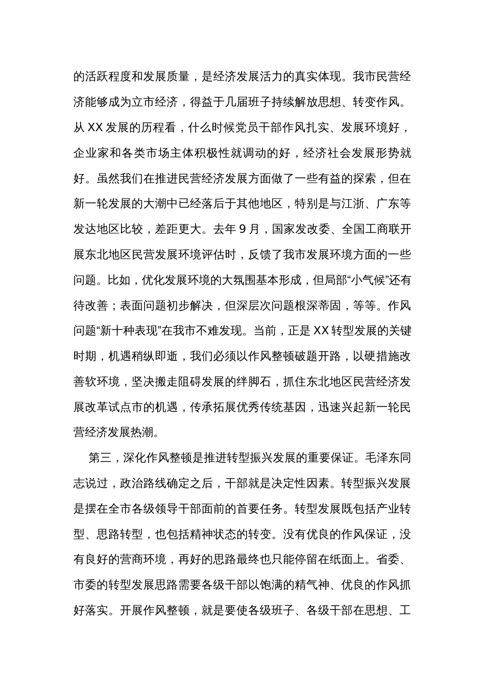 在全市深化作风整顿优化营商环境会议上的讲话_第3页