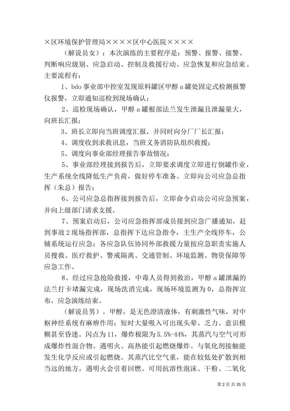 综合应急救援预案演练方案_第2页