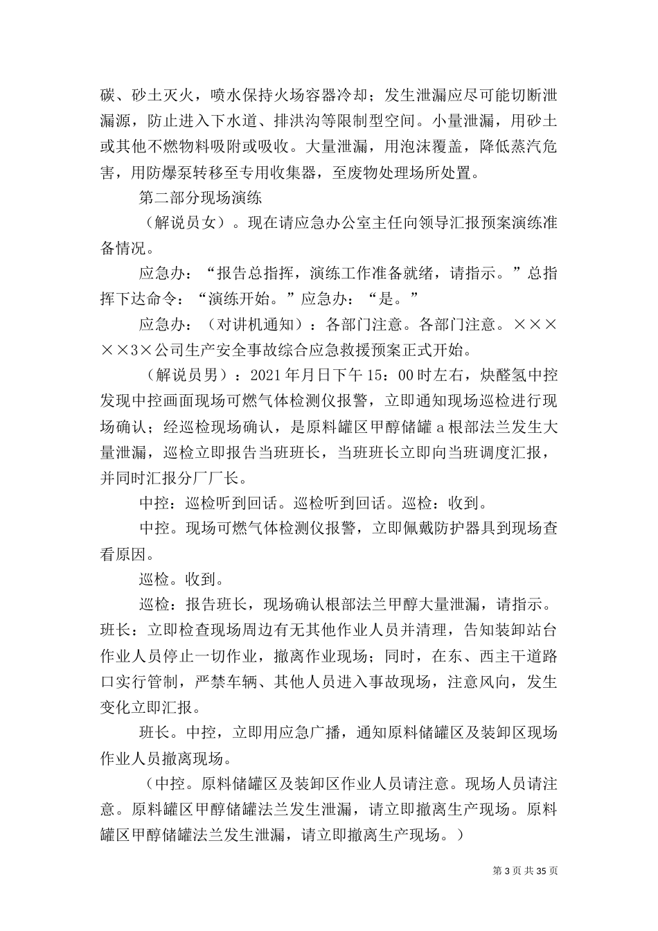 综合应急救援预案演练方案_第3页
