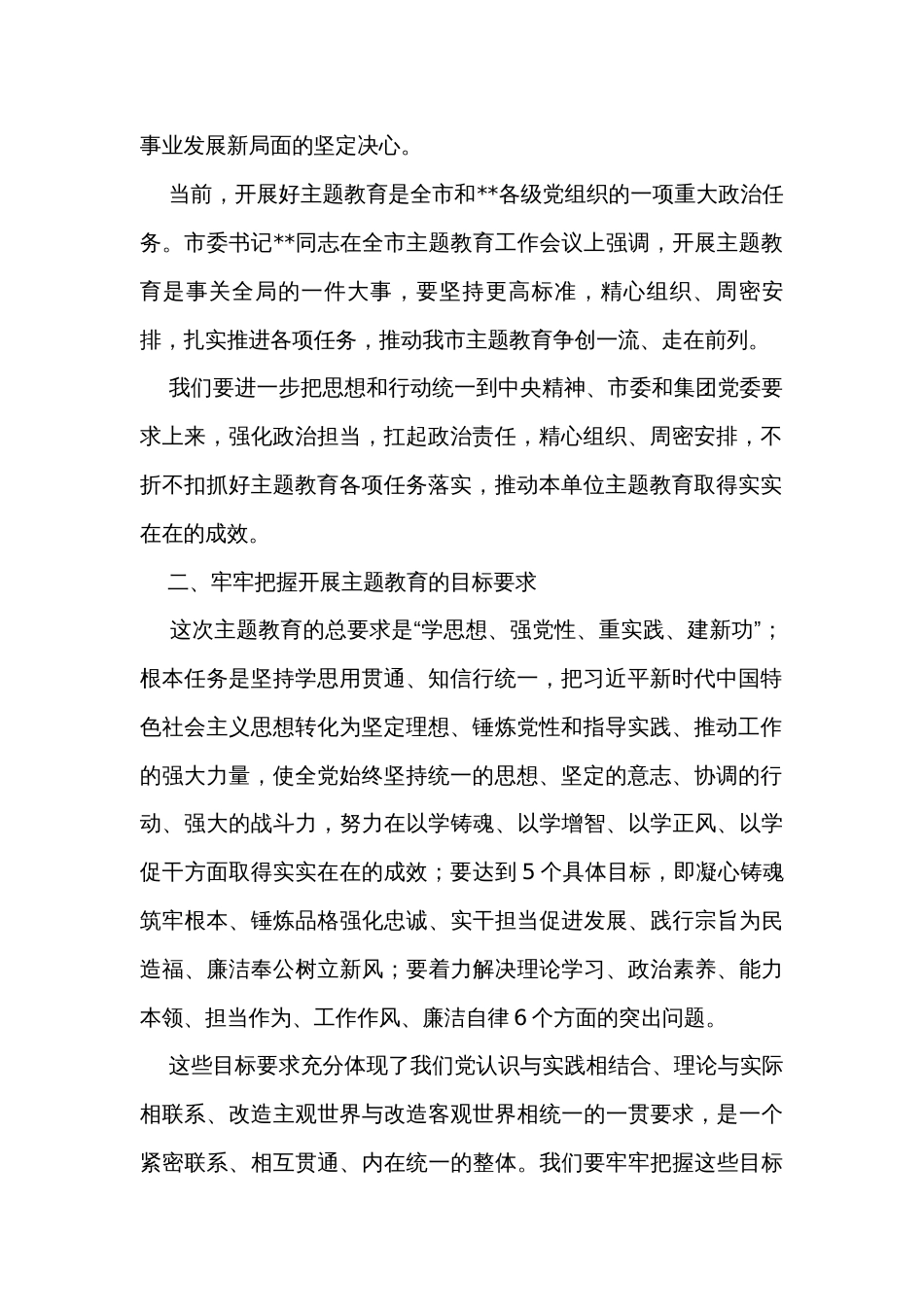 上级指导组参加所指导单位主题教育动员部署会讲话_第2页