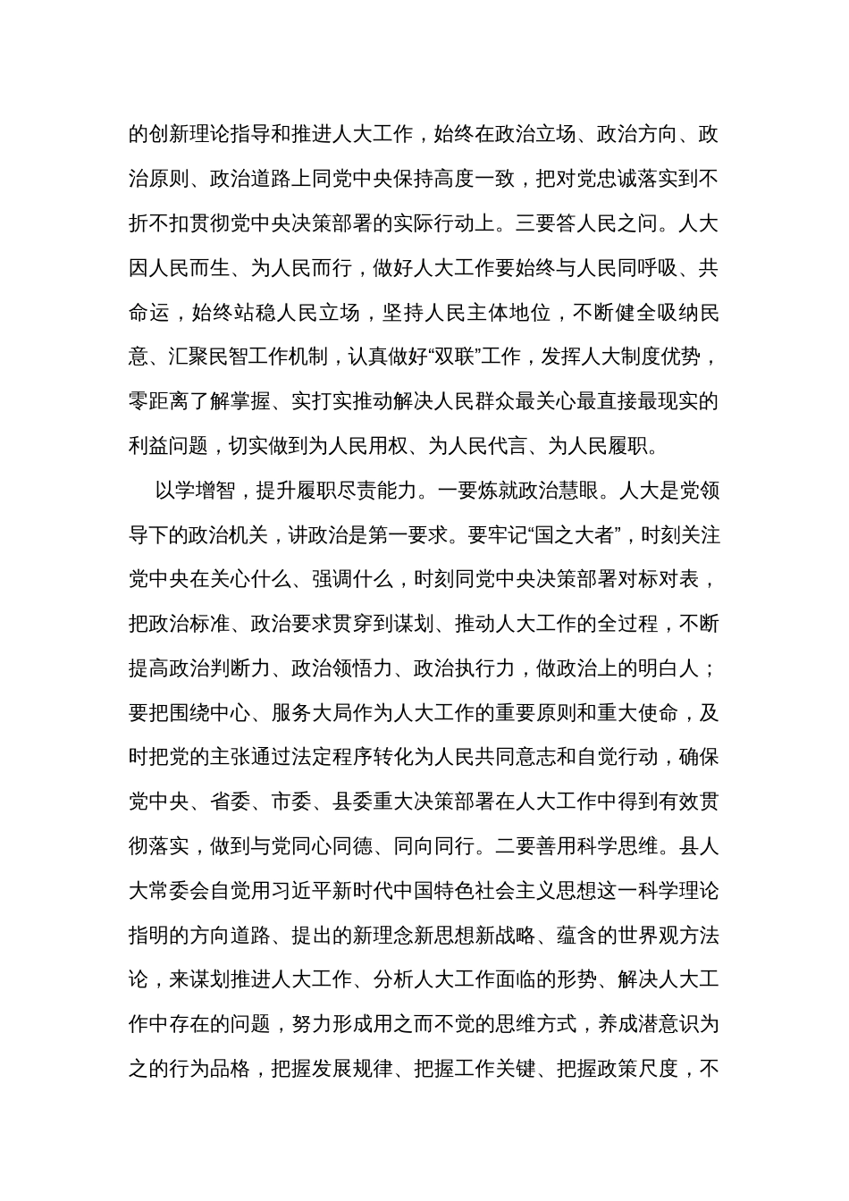 在县委主题教育指导组调研督导人大机关座谈会上的汇报发言_第2页