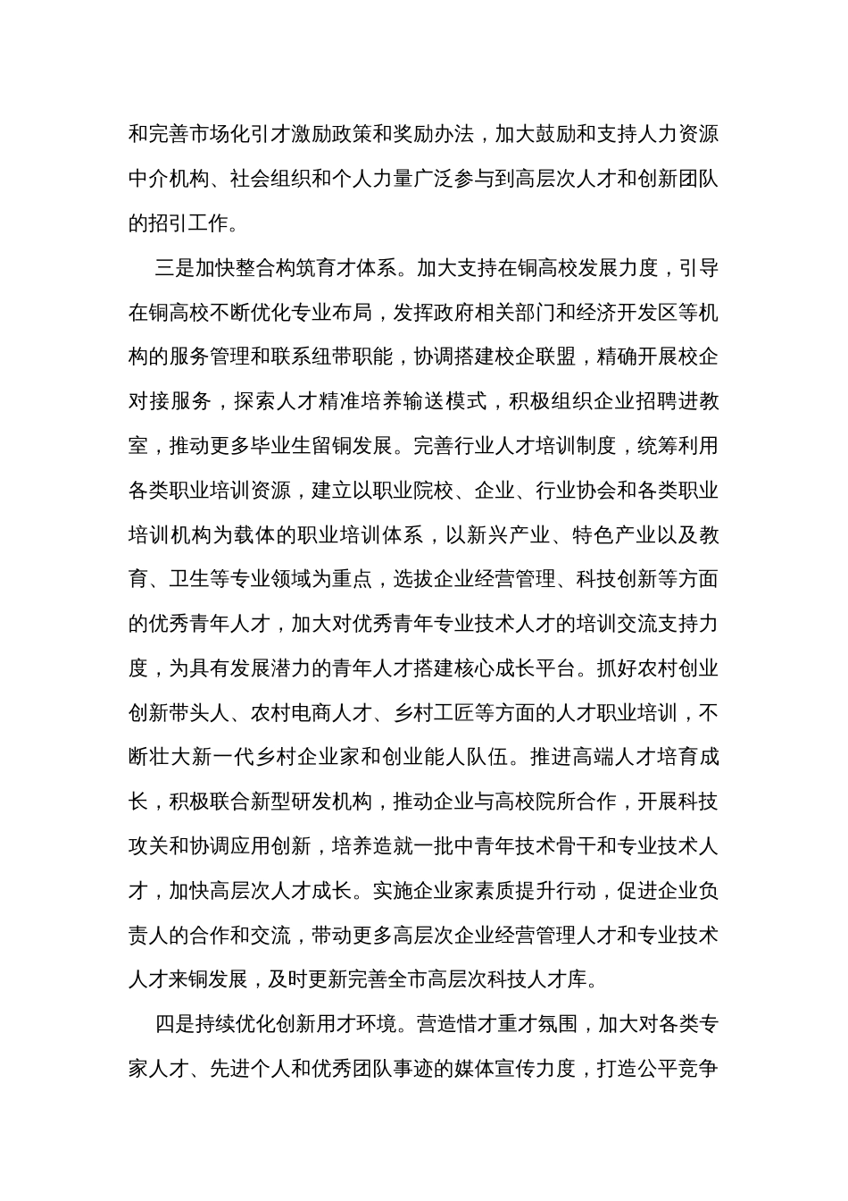 在全市人才保障机制建设工作座谈会上的汇报发言_第3页