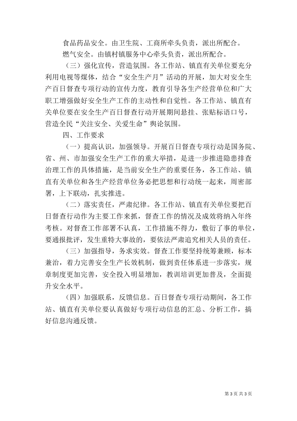 安全生产督查方案_第3页